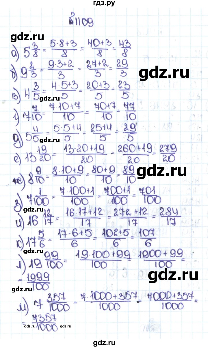 ГДЗ Задания Для Повторения 16 (1109) Математика 5 Класс Никольский.
