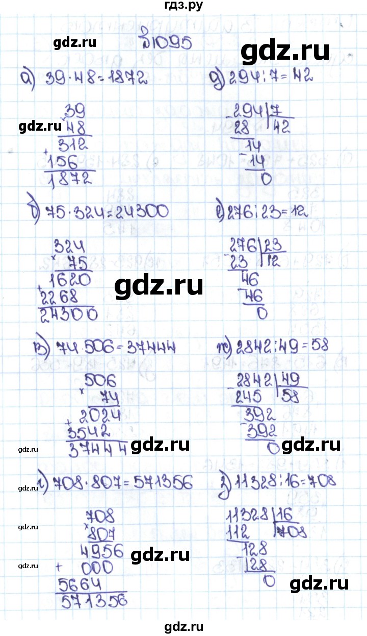 ГДЗ Задания Для Повторения 2 (1095) Математика 5 Класс Никольский.