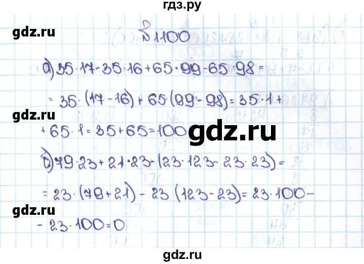 ГДЗ по математике 5 класс  Никольский  Базовый уровень задания для повторения - 7 (1100), Решебник №1 к учебнику 2016