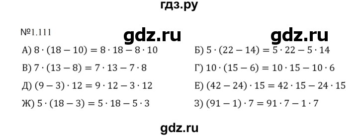 ГДЗ по математике 5 класс  Никольский  Базовый уровень глава 1 - 1.111 (111), Решебник к учебнику 2023