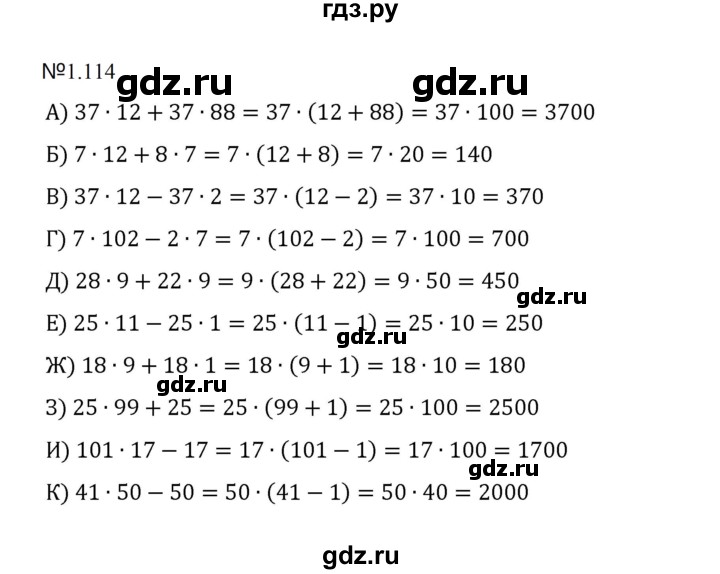 ГДЗ по математике 5 класс  Никольский  Базовый уровень глава 1 - 1.114 (114), Решебник к учебнику 2023