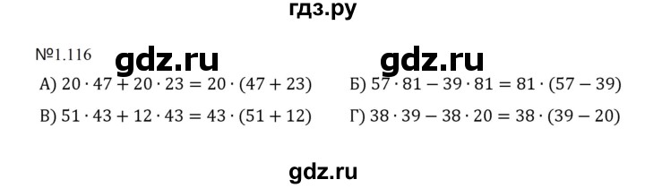 ГДЗ по математике 5 класс  Никольский  Базовый уровень глава 1 - 1.116 (116), Решебник к учебнику 2023