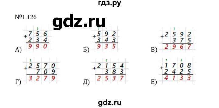ГДЗ по математике 5 класс  Никольский  Базовый уровень глава 1 - 1.126 (126), Решебник к учебнику 2023