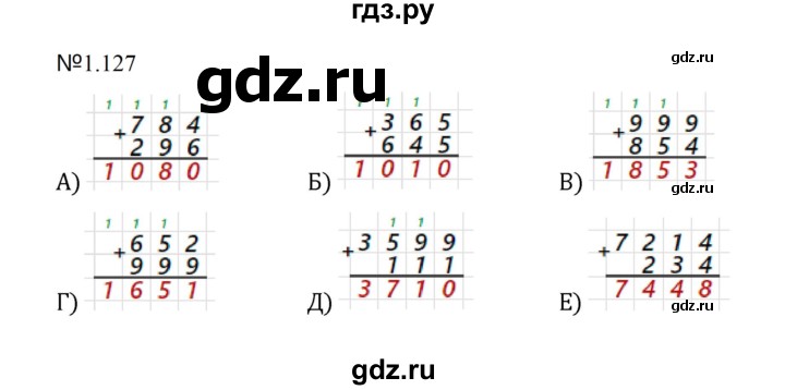 ГДЗ по математике 5 класс  Никольский  Базовый уровень глава 1 - 1.127 (127), Решебник к учебнику 2023