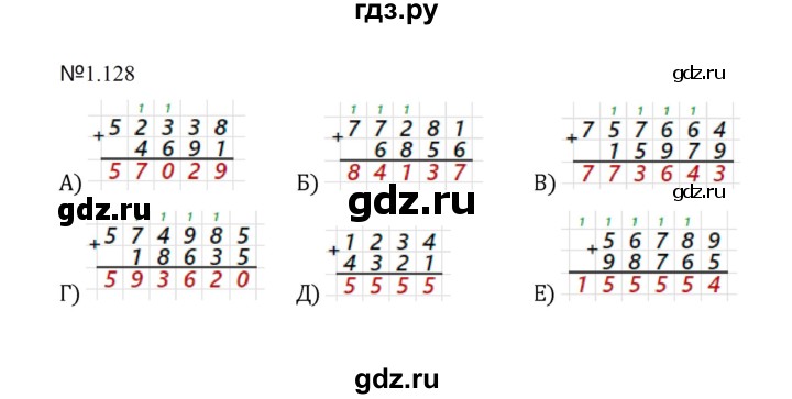 ГДЗ по математике 5 класс  Никольский  Базовый уровень глава 1 - 1.128 (128), Решебник к учебнику 2023