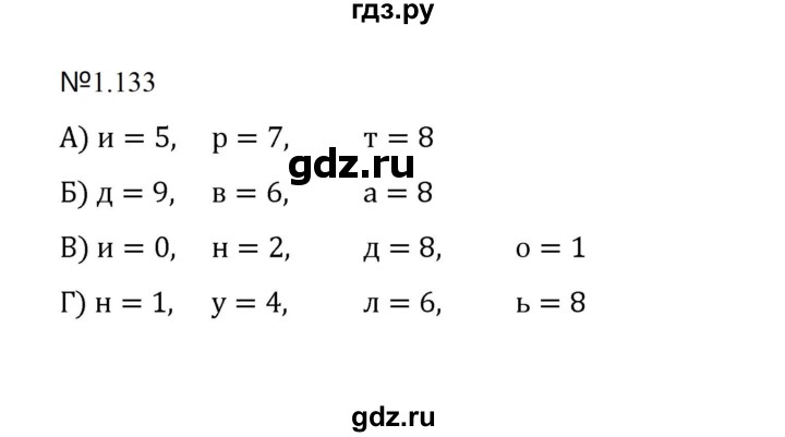 ГДЗ по математике 5 класс  Никольский  Базовый уровень глава 1 - 1.133 (133), Решебник к учебнику 2023