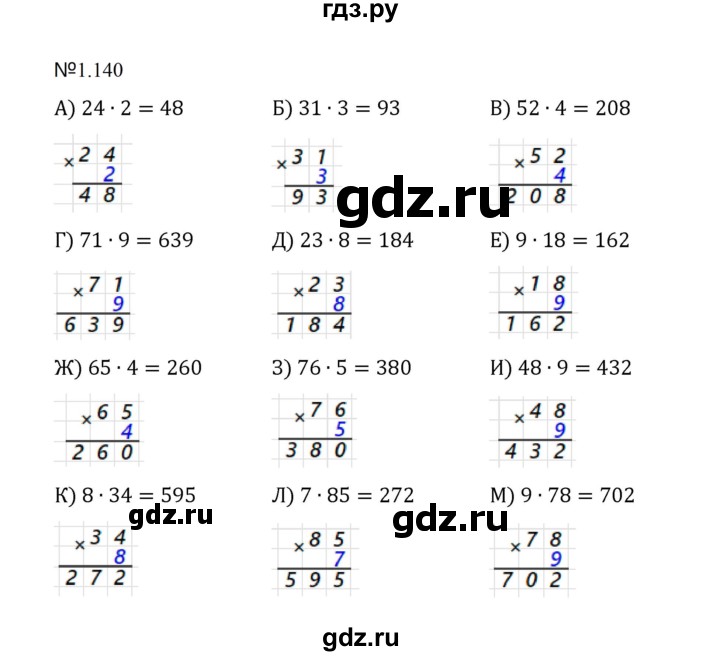 ГДЗ по математике 5 класс  Никольский  Базовый уровень глава 1 - 1.140 (140), Решебник к учебнику 2023
