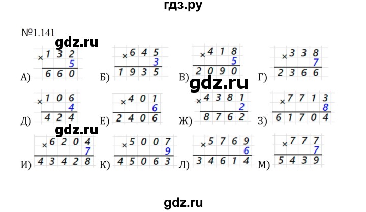 ГДЗ по математике 5 класс  Никольский  Базовый уровень глава 1 - 1.141 (141), Решебник к учебнику 2023