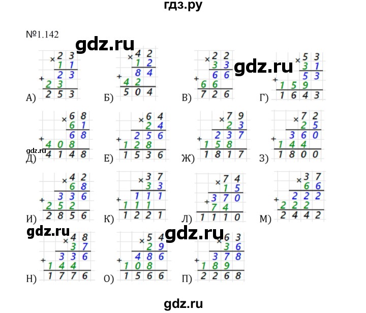 ГДЗ по математике 5 класс  Никольский  Базовый уровень глава 1 - 1.142 (142), Решебник к учебнику 2023