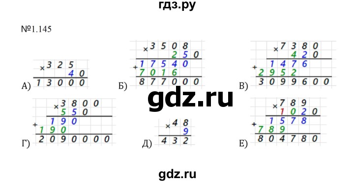 ГДЗ по математике 5 класс  Никольский  Базовый уровень глава 1 - 1.145 (145), Решебник к учебнику 2023