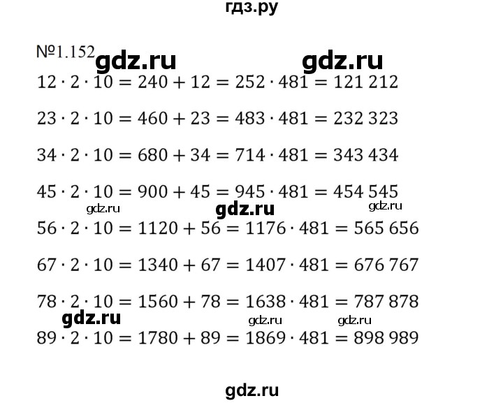 ГДЗ по математике 5 класс  Никольский  Базовый уровень глава 1 - 1.152 (152), Решебник к учебнику 2023