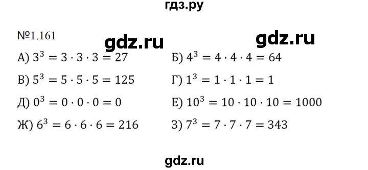 ГДЗ по математике 5 класс  Никольский  Базовый уровень глава 1 - 1.161 (161), Решебник к учебнику 2023