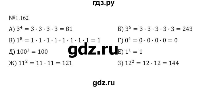 ГДЗ по математике 5 класс  Никольский  Базовый уровень глава 1 - 1.162 (162), Решебник к учебнику 2023