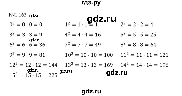 ГДЗ по математике 5 класс  Никольский  Базовый уровень глава 1 - 1.163 (163), Решебник к учебнику 2023