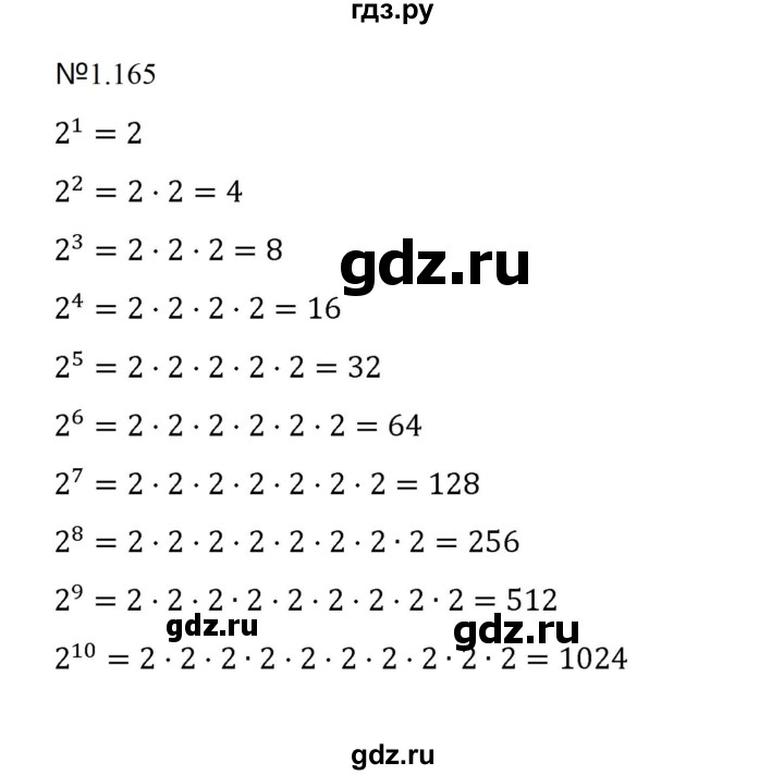 ГДЗ по математике 5 класс  Никольский  Базовый уровень глава 1 - 1.165 (165), Решебник к учебнику 2023