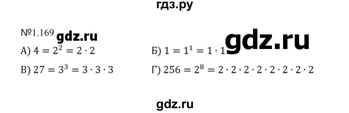 ГДЗ по математике 5 класс  Никольский  Базовый уровень глава 1 - 1.169 (169), Решебник к учебнику 2023