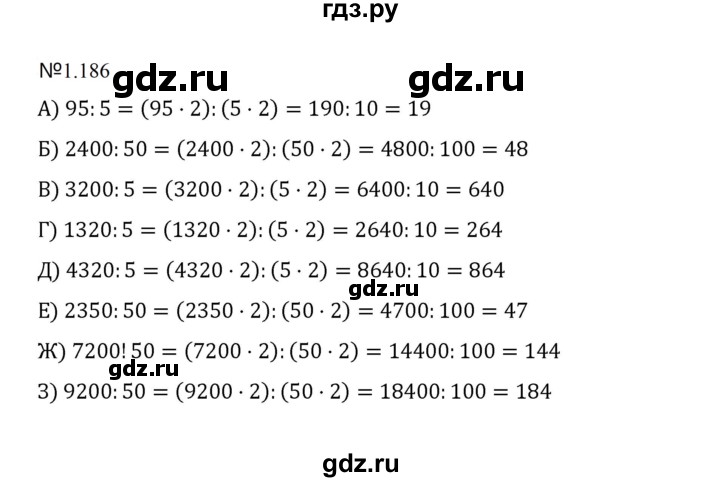 ГДЗ по математике 5 класс  Никольский  Базовый уровень глава 1 - 1.186 (186), Решебник к учебнику 2023