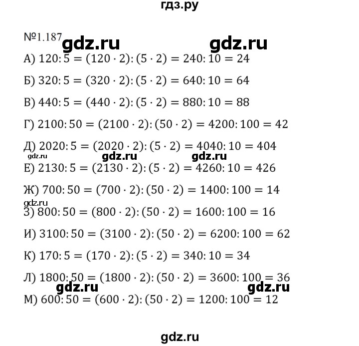 ГДЗ по математике 5 класс  Никольский  Базовый уровень глава 1 - 1.187 (187), Решебник к учебнику 2023