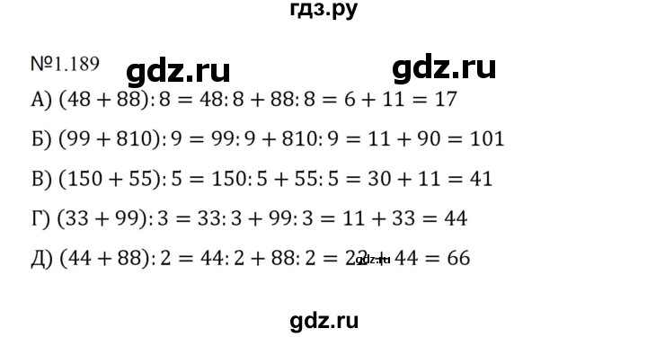 ГДЗ по математике 5 класс  Никольский  Базовый уровень глава 1 - 1.189 (189), Решебник к учебнику 2023