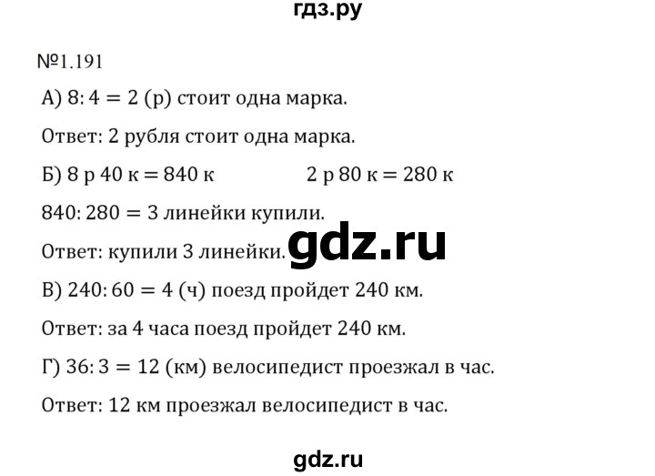 ГДЗ по математике 5 класс  Никольский  Базовый уровень глава 1 - 1.191 (191), Решебник к учебнику 2023