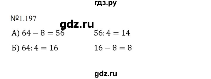 ГДЗ по математике 5 класс  Никольский  Базовый уровень глава 1 - 1.197 (197), Решебник к учебнику 2023