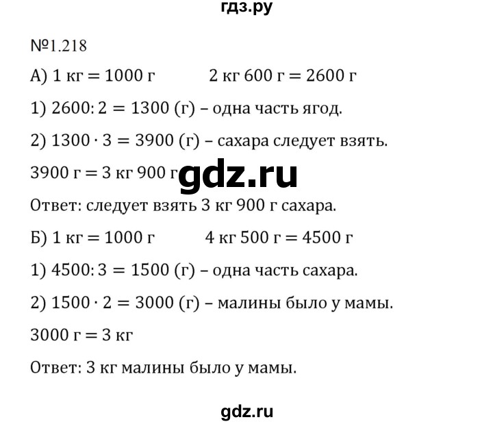 ГДЗ по математике 5 класс  Никольский  Базовый уровень глава 1 - 1.218 (218), Решебник к учебнику 2023