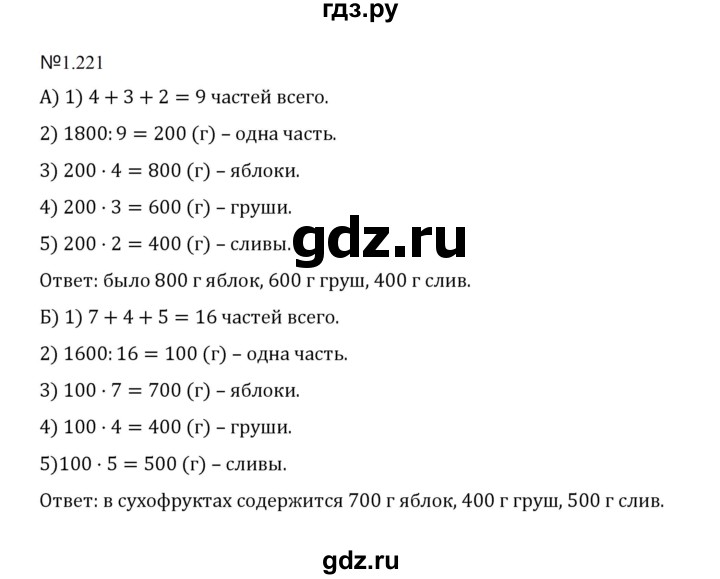 ГДЗ по математике 5 класс  Никольский  Базовый уровень глава 1 - 1.221 (221), Решебник к учебнику 2023