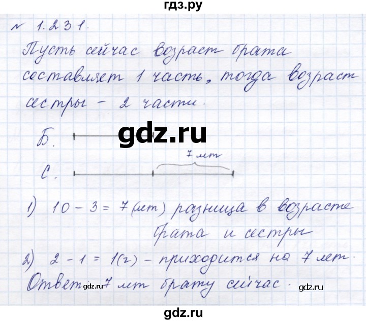 ГДЗ по математике 5 класс  Никольский  Базовый уровень глава 1 - 1.231 (231), Решебник к учебнику 2023