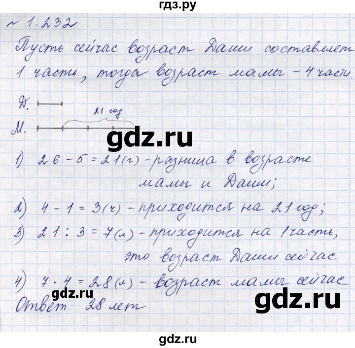 ГДЗ по математике 5 класс  Никольский  Базовый уровень глава 1 - 1.232 (232), Решебник к учебнику 2023