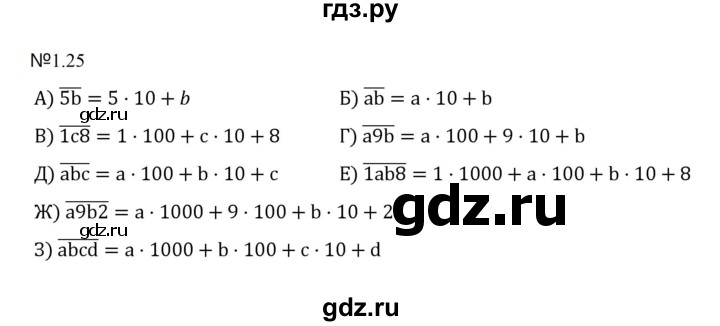 ГДЗ по математике 5 класс  Никольский  Базовый уровень глава 1 - 1.25 (25), Решебник к учебнику 2023