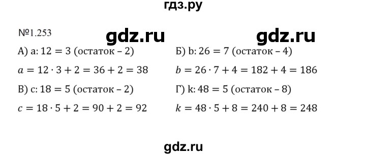 ГДЗ по математике 5 класс  Никольский  Базовый уровень глава 1 - 1.253 (253), Решебник к учебнику 2023
