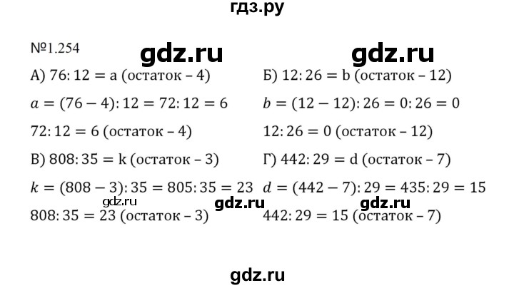 ГДЗ по математике 5 класс  Никольский  Базовый уровень глава 1 - 1.254 (254), Решебник к учебнику 2023
