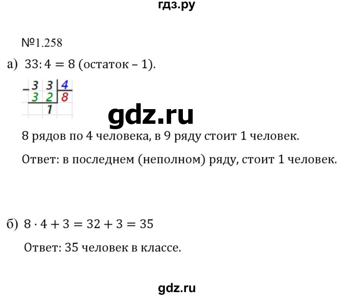 ГДЗ по математике 5 класс  Никольский  Базовый уровень глава 1 - 1.258 (258), Решебник к учебнику 2023