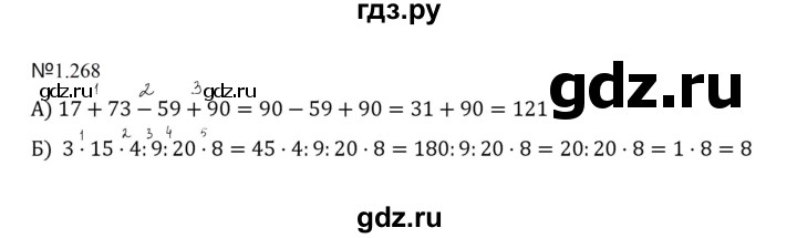 ГДЗ по математике 5 класс  Никольский  Базовый уровень глава 1 - 1.268 (268), Решебник к учебнику 2023