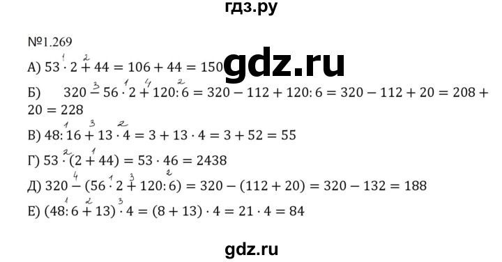 ГДЗ по математике 5 класс  Никольский  Базовый уровень глава 1 - 1.269 (269), Решебник к учебнику 2023