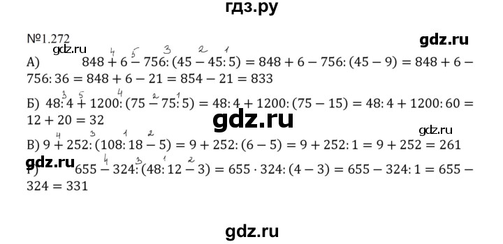 ГДЗ по математике 5 класс  Никольский  Базовый уровень глава 1 - 1.272 (272), Решебник к учебнику 2023