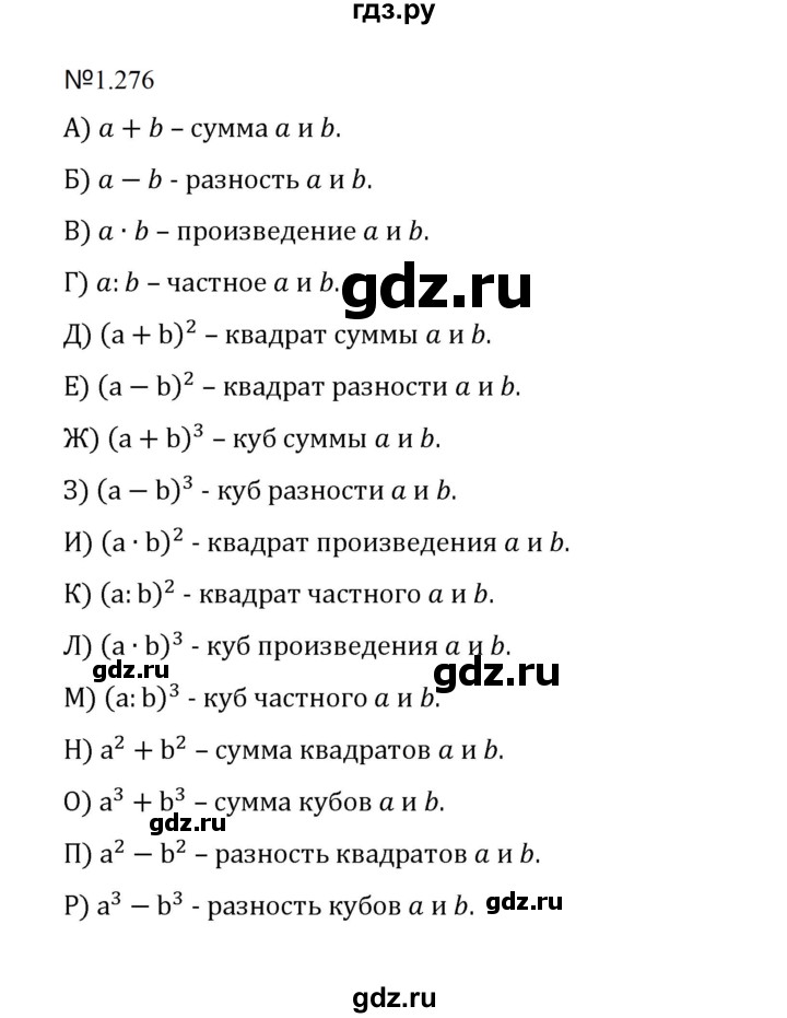 ГДЗ по математике 5 класс  Никольский  Базовый уровень глава 1 - 1.276 (276), Решебник к учебнику 2023