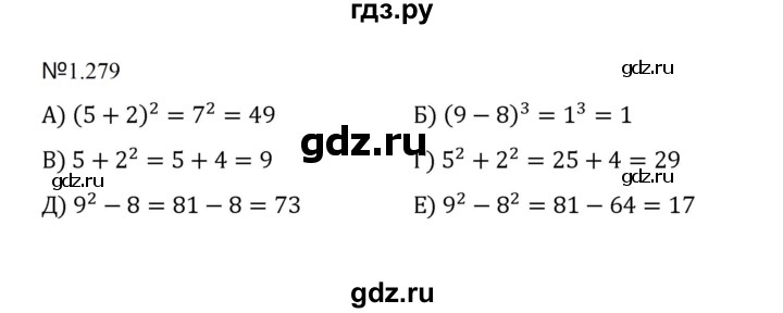 ГДЗ по математике 5 класс  Никольский  Базовый уровень глава 1 - 1.279 (279), Решебник к учебнику 2023
