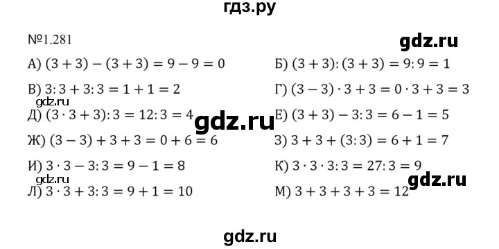ГДЗ по математике 5 класс  Никольский  Базовый уровень глава 1 - 1.281 (281), Решебник к учебнику 2023