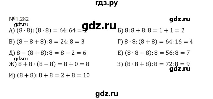 ГДЗ по математике 5 класс  Никольский  Базовый уровень глава 1 - 1.282 (282), Решебник к учебнику 2023