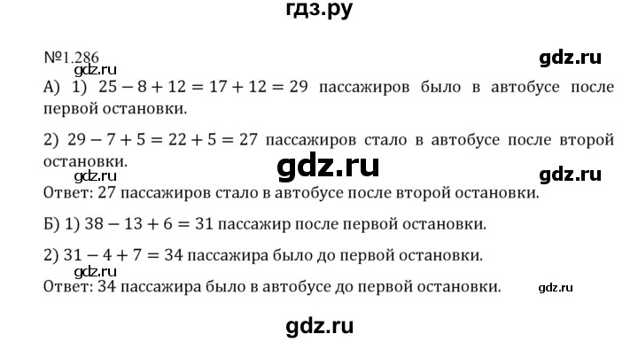 ГДЗ по математике 5 класс  Никольский  Базовый уровень глава 1 - 1.286 (286), Решебник к учебнику 2023