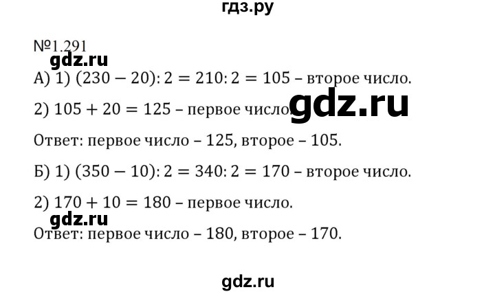 ГДЗ по математике 5 класс  Никольский  Базовый уровень глава 1 - 1.291 (291), Решебник к учебнику 2023