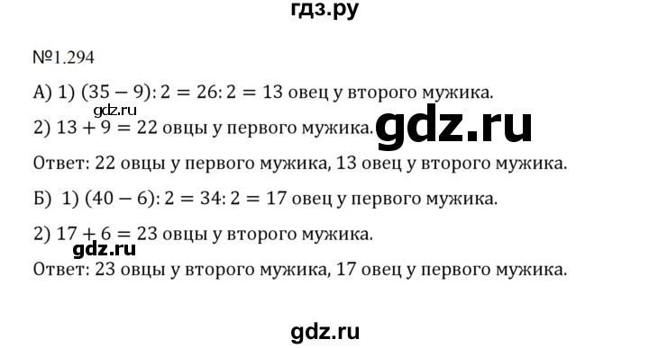 ГДЗ по математике 5 класс  Никольский  Базовый уровень глава 1 - 1.294 (284), Решебник к учебнику 2023