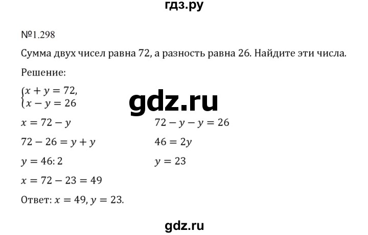 ГДЗ по математике 5 класс  Никольский  Базовый уровень глава 1 - 1.298 (298), Решебник к учебнику 2023