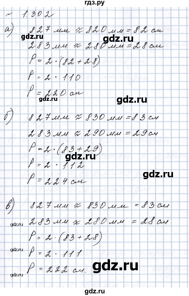 ГДЗ по математике 5 класс  Никольский  Базовый уровень глава 1 - 1.302 (302), Решебник к учебнику 2023