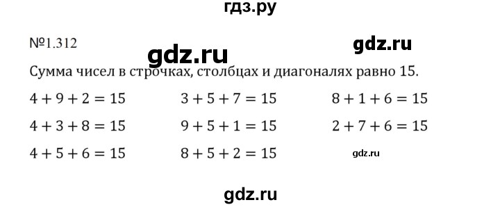 ГДЗ по математике 5 класс  Никольский  Базовый уровень глава 1 - 1.312 (312), Решебник к учебнику 2023