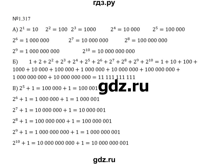 ГДЗ по математике 5 класс  Никольский  Базовый уровень глава 1 - 1.317 (317), Решебник к учебнику 2023