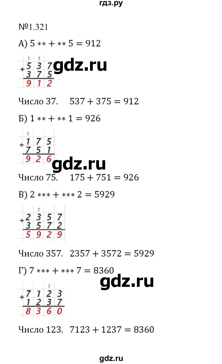 ГДЗ по математике 5 класс  Никольский  Базовый уровень глава 1 - 1.321 (321), Решебник к учебнику 2023