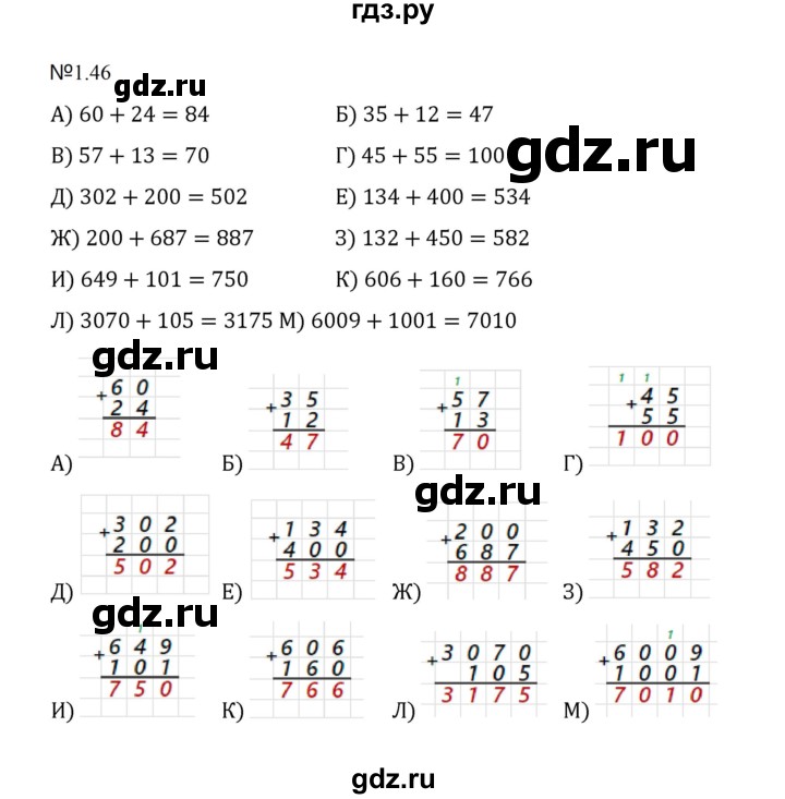 ГДЗ по математике 5 класс  Никольский  Базовый уровень глава 1 - 1.46 (46), Решебник к учебнику 2023