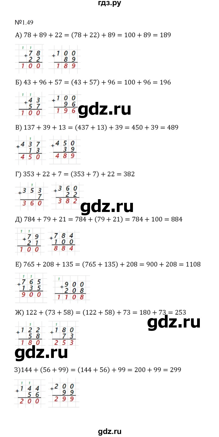ГДЗ по математике 5 класс  Никольский  Базовый уровень глава 1 - 1.49 (49), Решебник к учебнику 2023